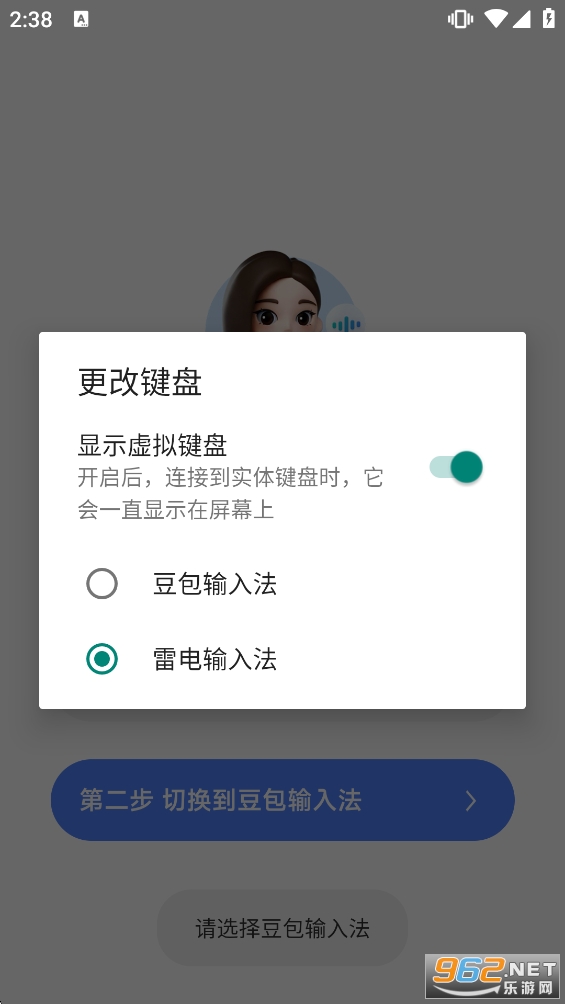 豆包输入法app安卓版截图2