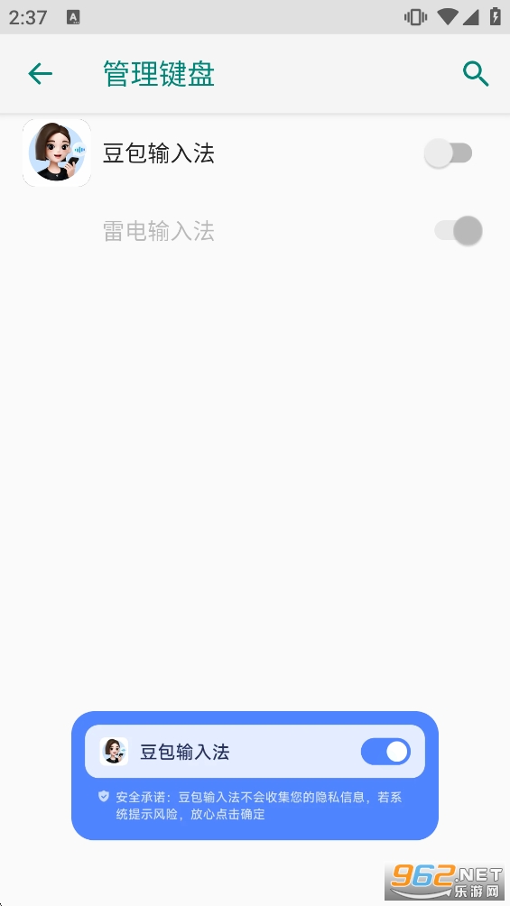 豆包输入法app安卓版截图1