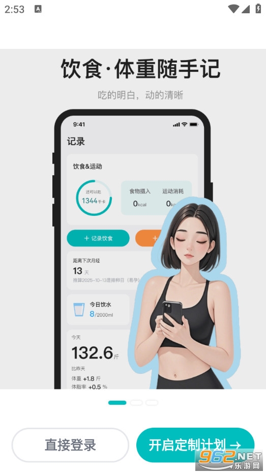 热量GO官方版截图0