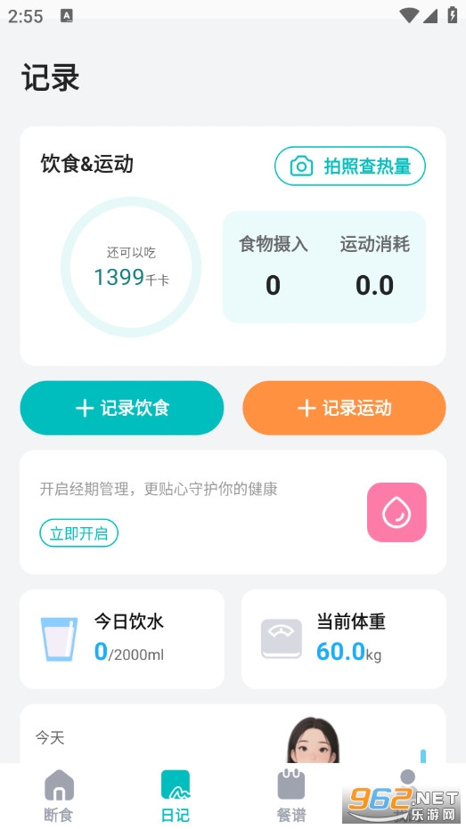 热量GO官方版截图4