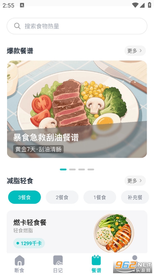 热量GO官方版截图5