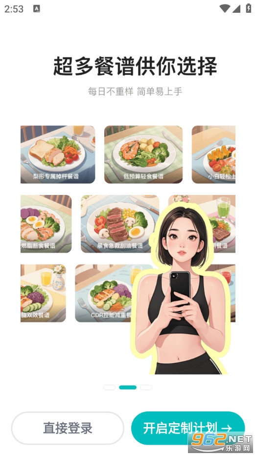 热量GO官方版截图1