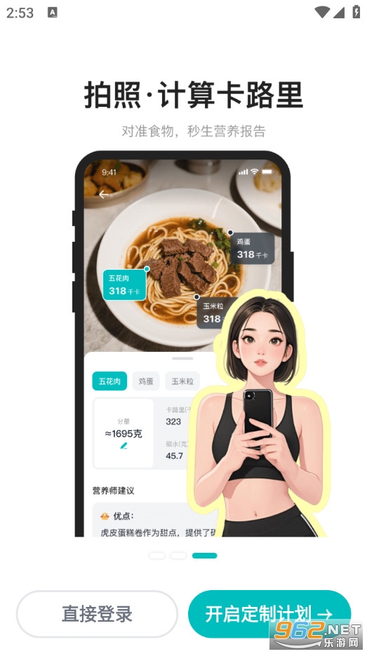 热量GO官方版截图2