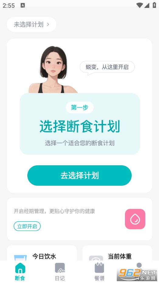 热量GO官方版截图3