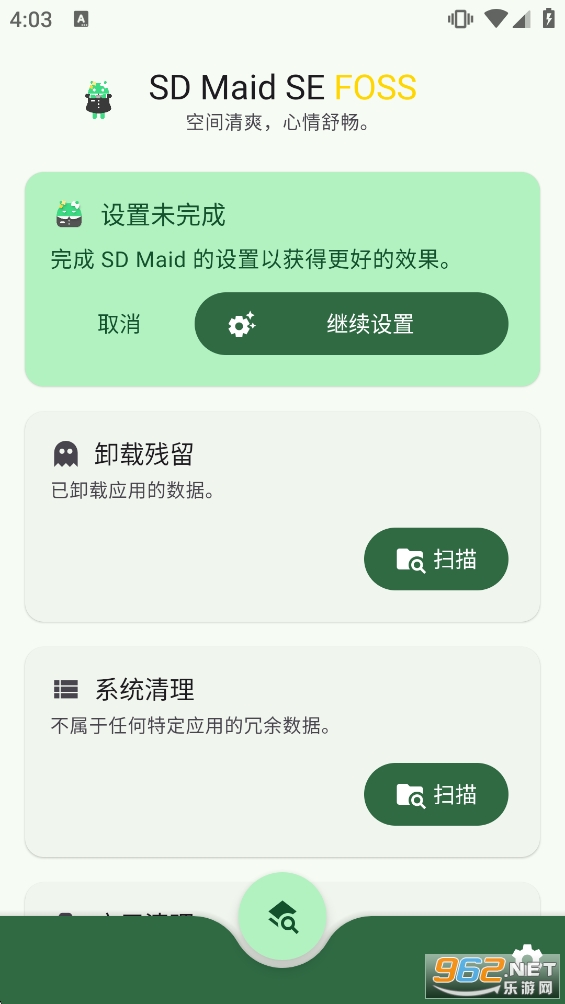 SD Maid SE PRO�ƽ���ͼ1