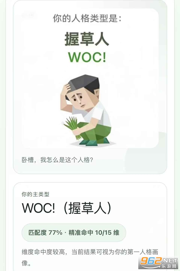 SBTI�˸�����ֻ���v1.0 ��׿���ͼ3