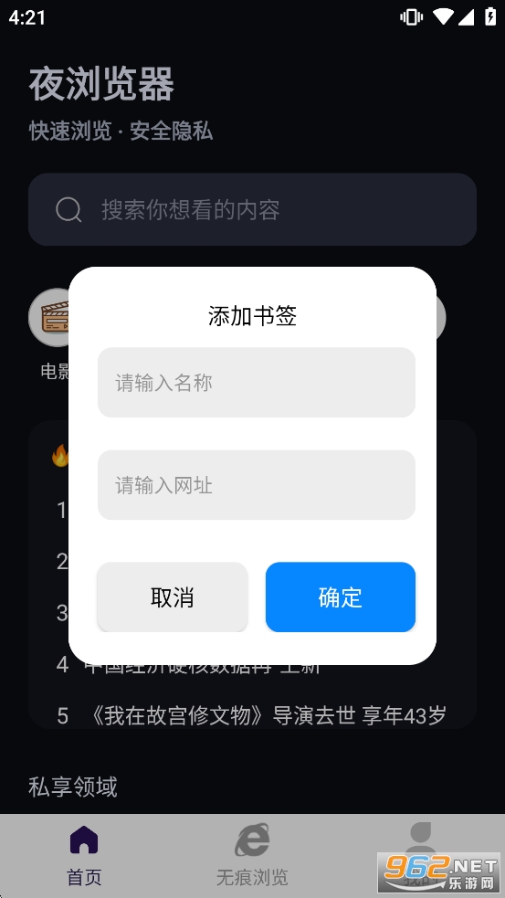 夜浏览器app截图2
