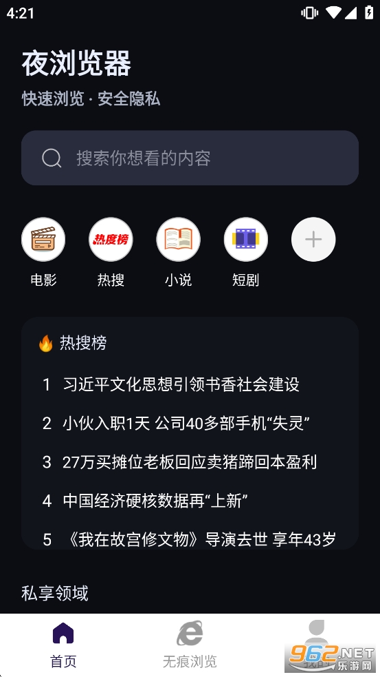 夜浏览器app截图1