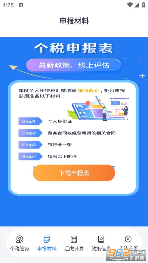 ��˰�걨�������°��ͼ1