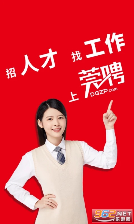 莞聘官方版截图0