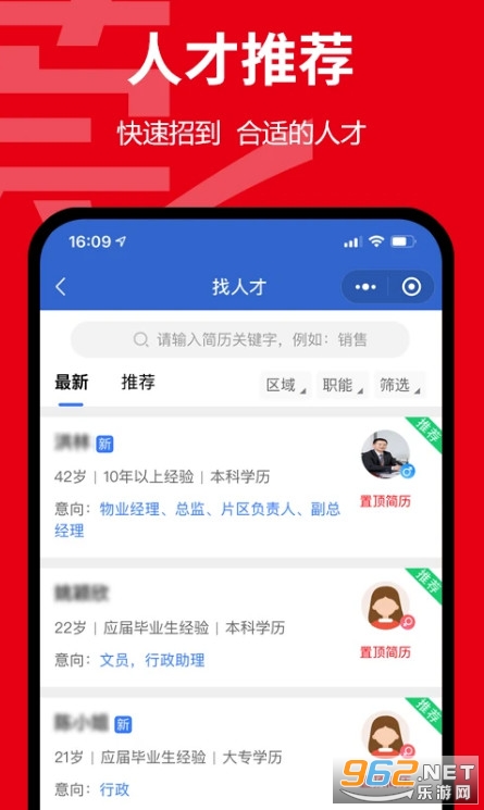莞聘官方版截图1