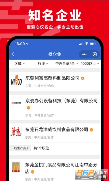 莞聘官方版截图3