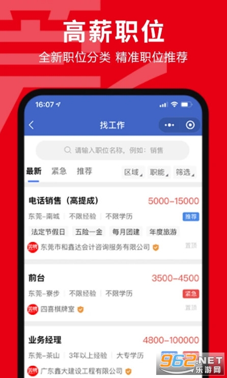莞聘官方版截图2