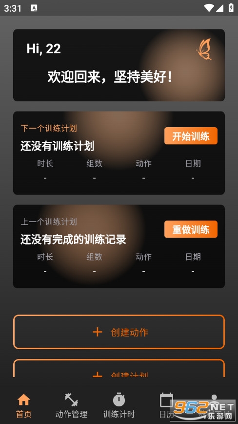 萧遥练记最新版截图0
