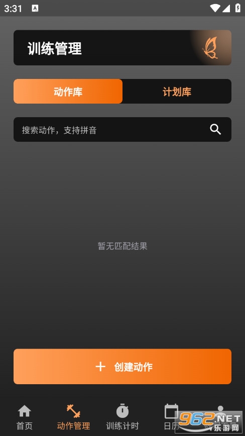 萧遥练记最新版截图1