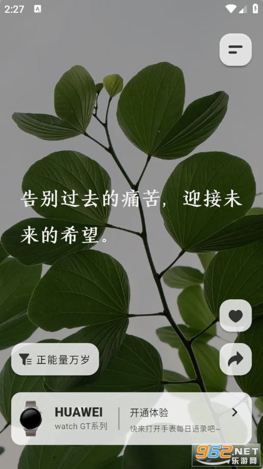 每日语录免费版截图0