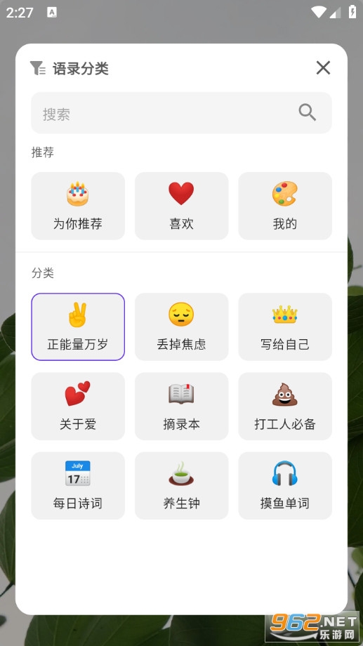 每日语录免费版截图2