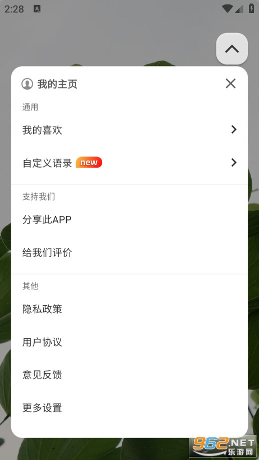每日语录免费版截图3