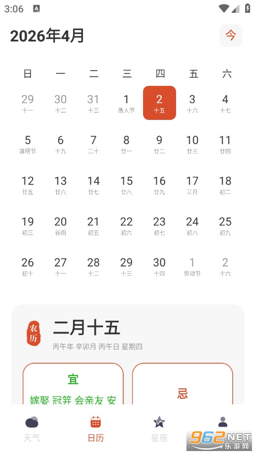 准点天气预报免费版截图2