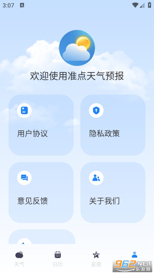 准点天气预报免费版截图5