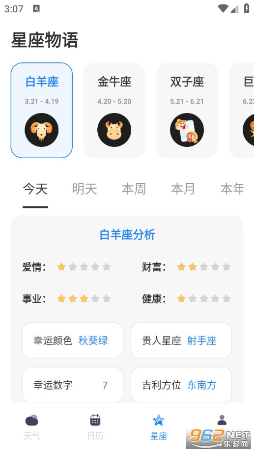 准点天气预报免费版截图3