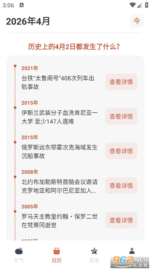 准点天气预报免费版截图4