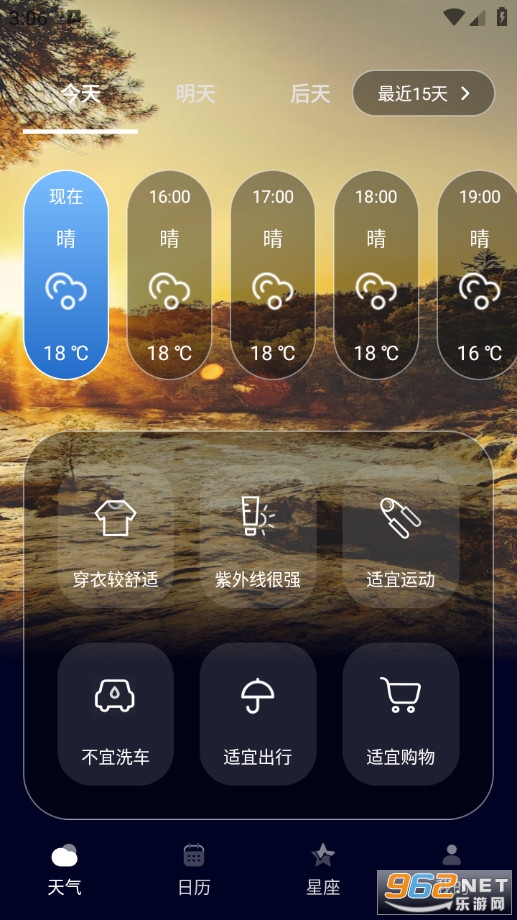 准点天气预报免费版截图1