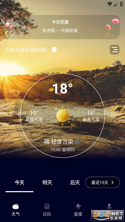 准点天气预报免费版截图0