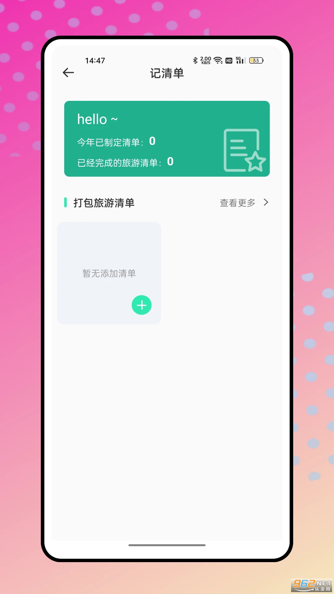 结伴旅游手机版截图1