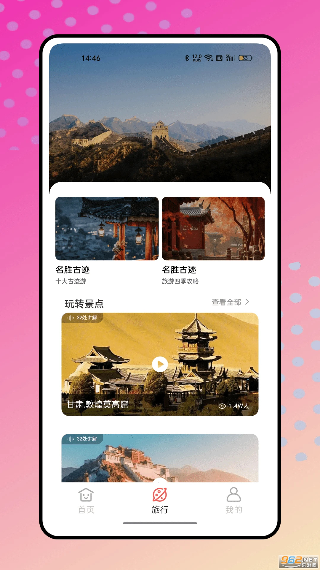 结伴旅游手机版截图0