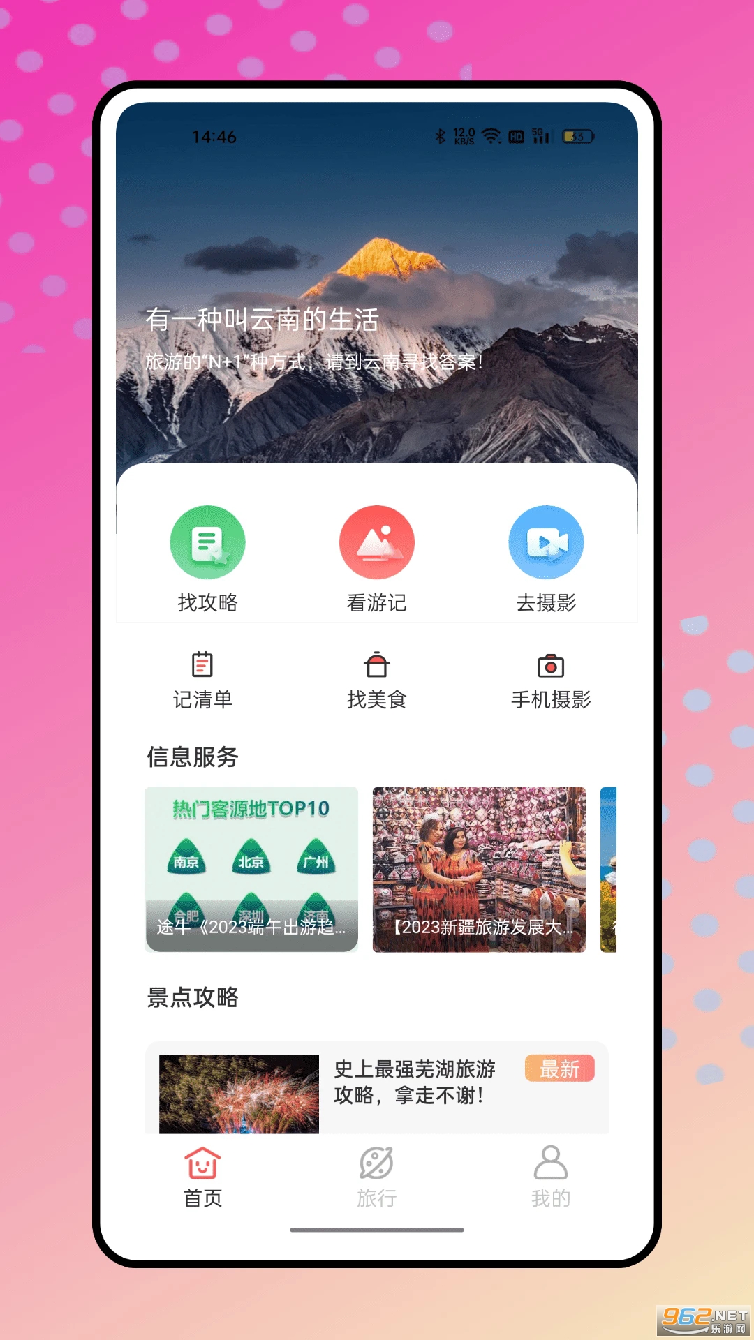 结伴旅游手机版截图3