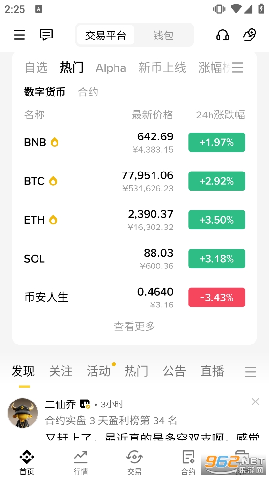 币安app安卓版截图4