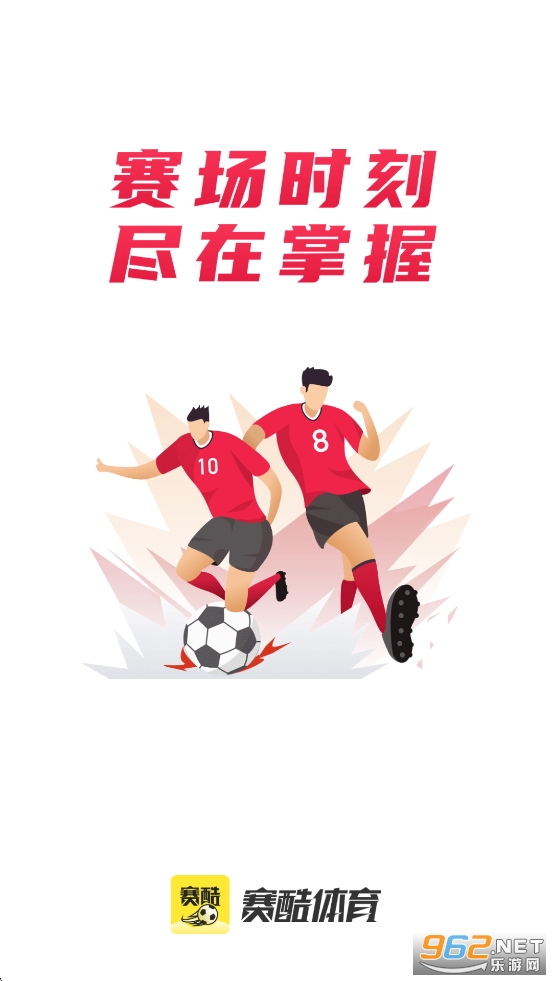 赛酷体育2026官方版截图0