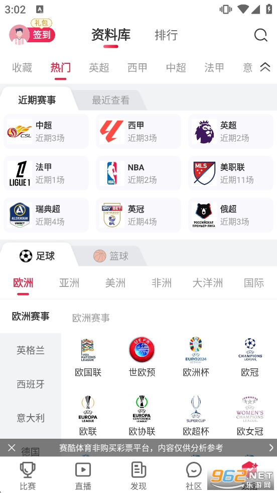 赛酷体育2026官方版截图5