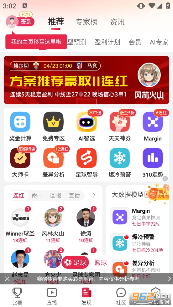 赛酷体育2026官方版截图1