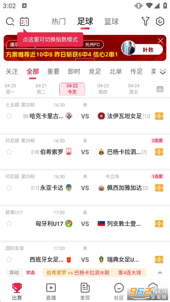 赛酷体育2026官方版截图3