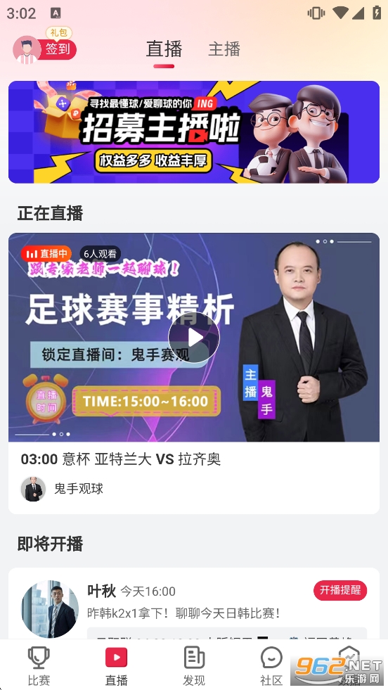 赛酷体育2026官方版截图2