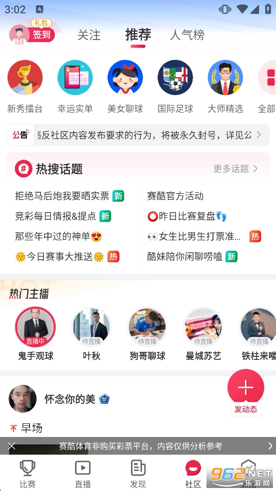 赛酷体育2026官方版截图4