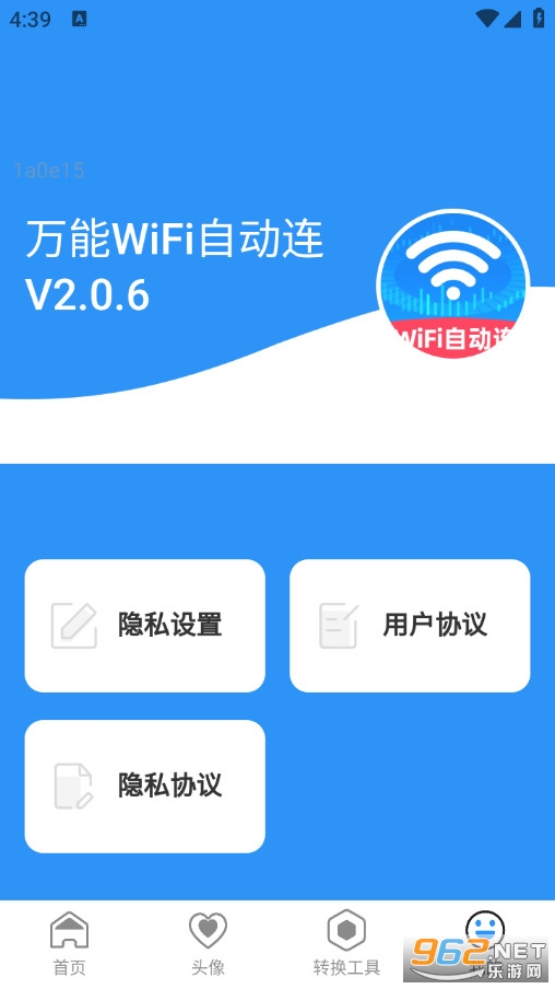 万能WiFi自动连手机版截图3