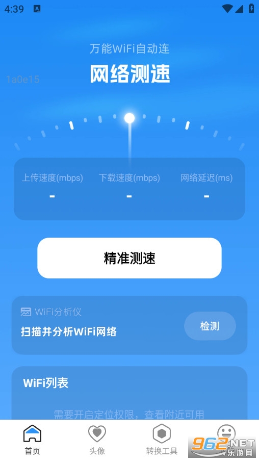 万能WiFi自动连手机版截图0