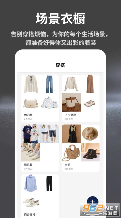 电子衣橱手机版截图1