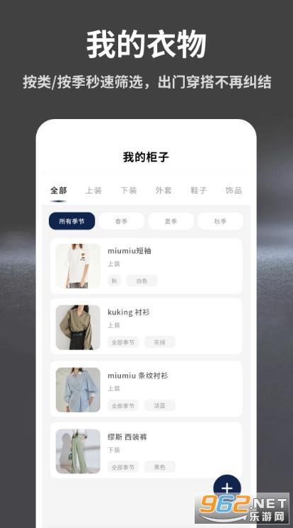 电子衣橱手机版截图0