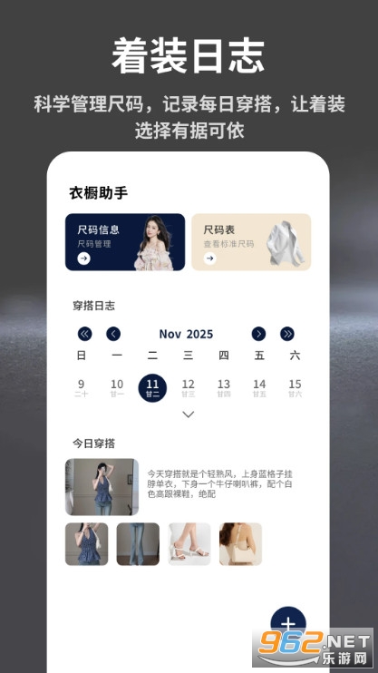 电子衣橱手机版截图2