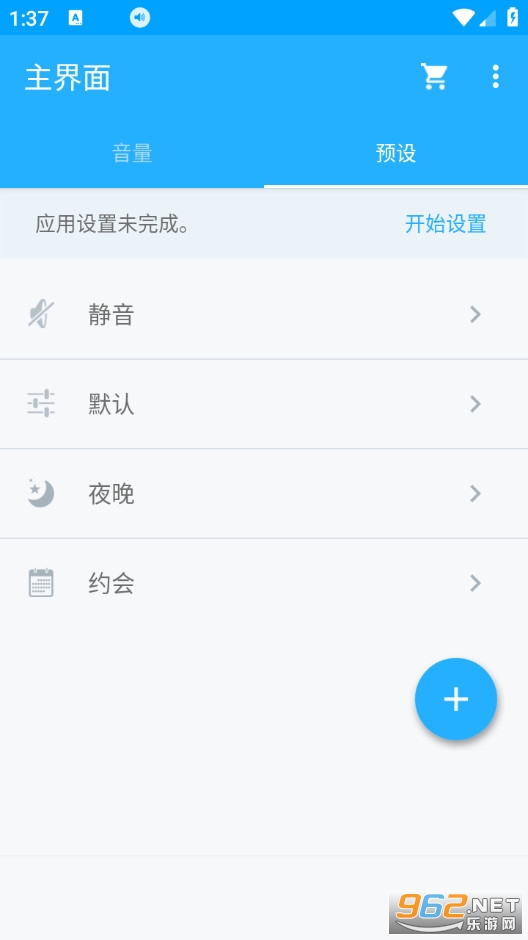 Volume Control Pro专业版截图1