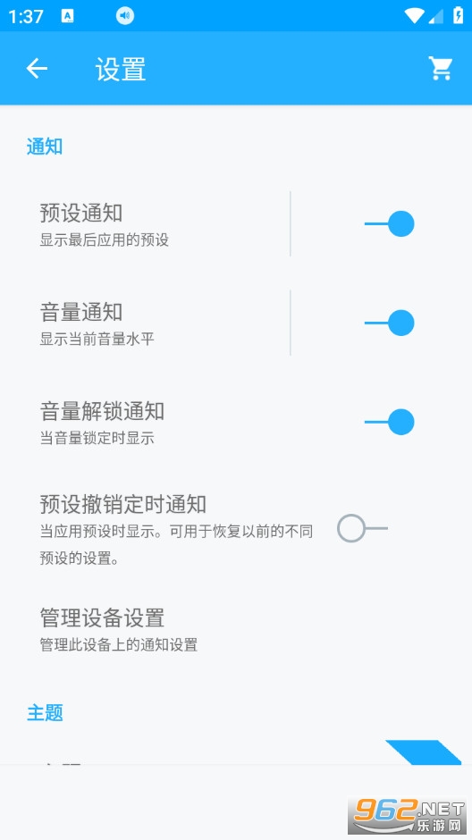 Volume Control Pro专业版截图2