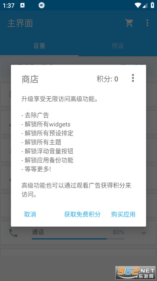 Volume Control Pro专业版截图3
