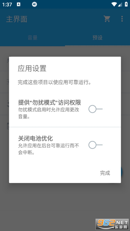 Volume Control Pro专业版截图4
