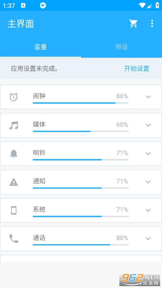 Volume Control Pro专业版截图0