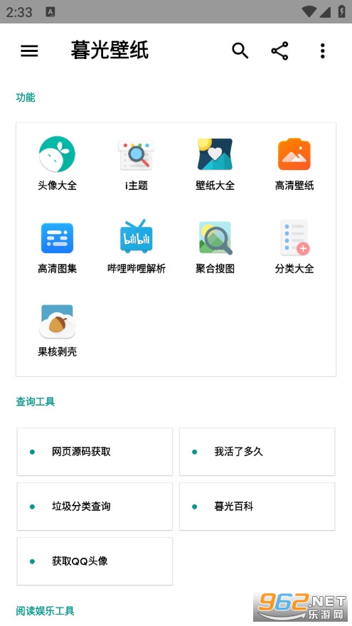 暮光壁纸官方版截图0