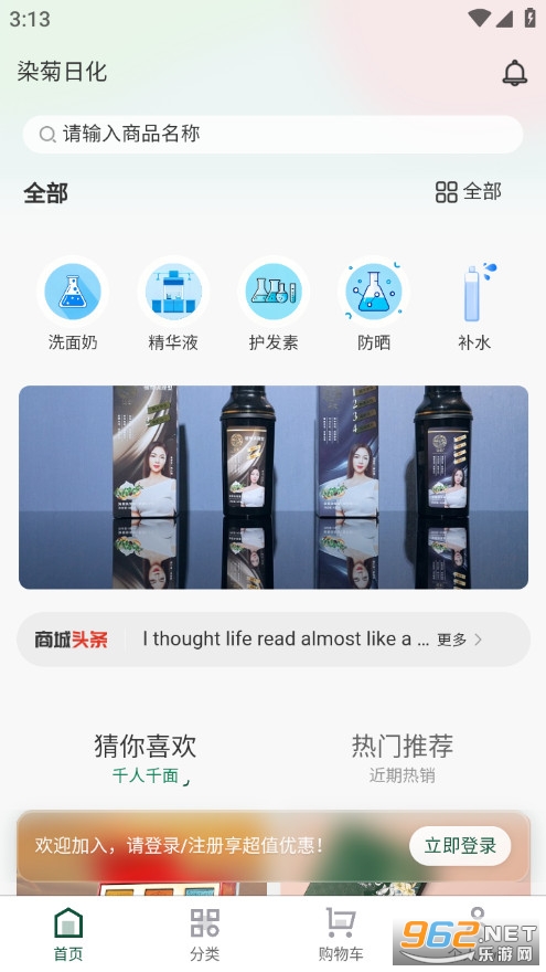 染菊日化安卓版截图0